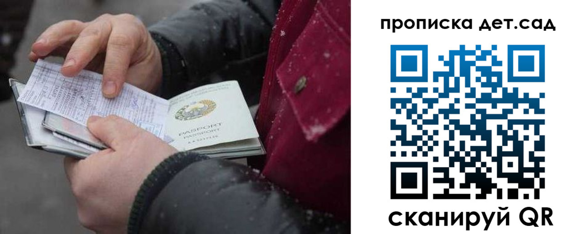прописка ребенка в Свердловской области
