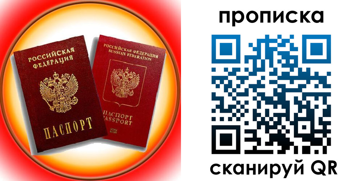 прописка в Свердловской области