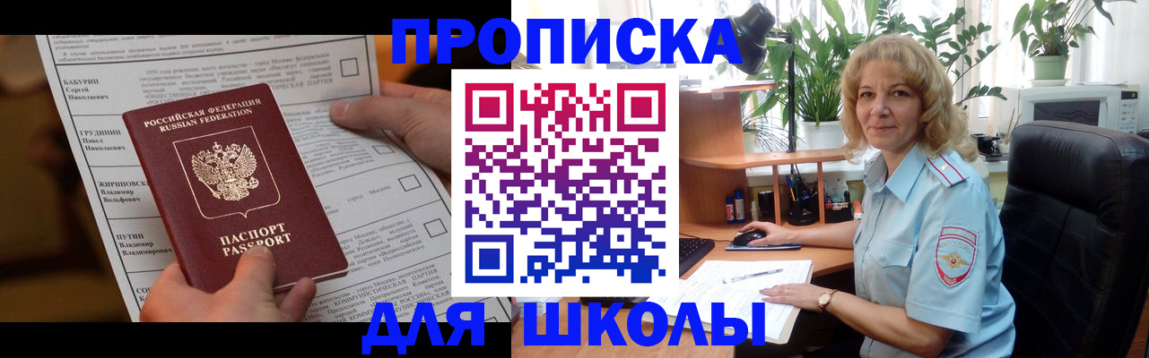 регистрация для школы в Свердловской области