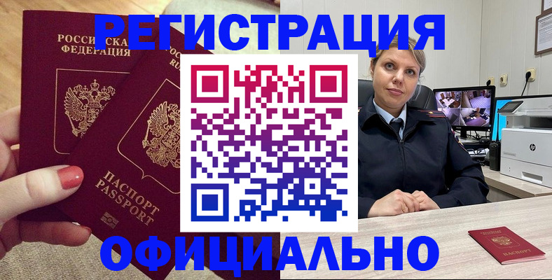 прописка для работы в Свердловской области