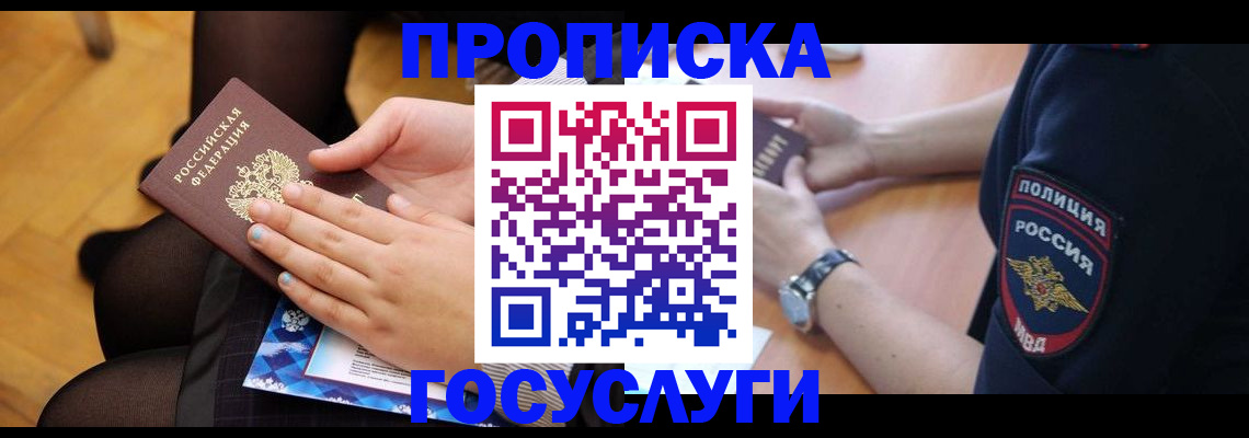 прописка от собственника в Свердловской области